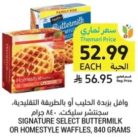وافل بالحليب او بالطريقه التقليديه، سيجنتشر، 840 جرام