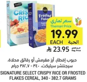 حبوب افطار، ازر مقرمش او رقايق محلاه، سيجنتشر سيلكت، 340 - 382.7 جرام