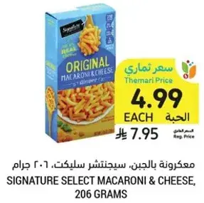SIGNATURE SELECT MACARONI & CHEESE, 206 GRAMS