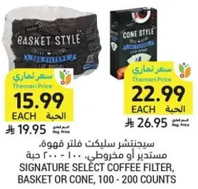 SIGNATURE SELECT COFFEE FILTER, BASKET OR CONE, 100 - 200 COUNTS