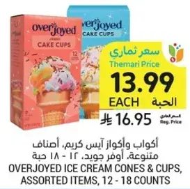 اكواب وايس كريم. اصناف متنوعه. اوفر جوييد - 12 - 18 حبه