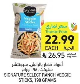Signature Select Ranch Veggie Sticks, 198 grams