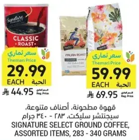 Signature Select Ground Coffee, Assorted Items, 283 - 340 grams