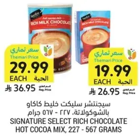 Signature Select Rich Chocolate Hot Cocoa Mix, 567 grams