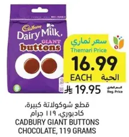 Cadbury Giant Buttons Chocolate, 119 grams