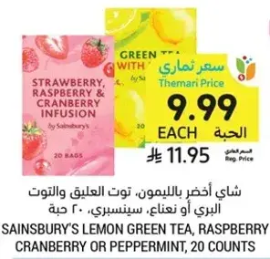 Sainsbury's Lemon Green Tea, Raspberry Cranberry or Peppermint, 20 counts