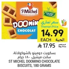 St Michel Doonimo Chocolate Biscuits, 180 grams