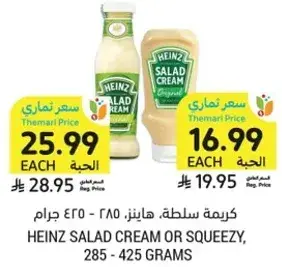 Heinz salad cream or squeezy, 285 - 425 grams.