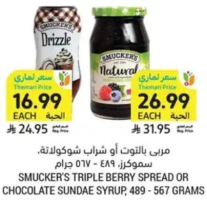 Smucker's Triple Berry Spread or Chocolate Sundae Syrup, 489 - 567 grams