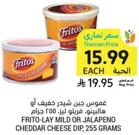 غموس جبن شيدر خفيف او هالابينو، 255 جرام