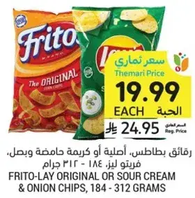 رقايق بطاطس، اصليه او كريمه حامضه وبصل، 184-312 جرام