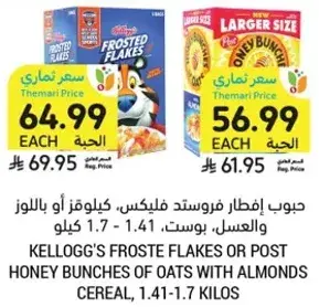 حبوب افطار فروست فليكس، كيلوغرز او بالعسل، بوست. 1.41-1.7 كيلو