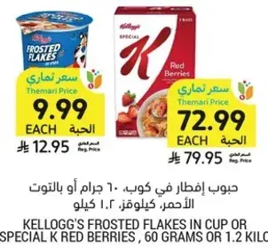 Kellogg's Frosted Flakes, 60 grams or Special K Red Berries, 1.2 Kilo