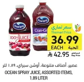 عصير، اصناف متنوعه، اوشن سبراي، 1.89 لتر
