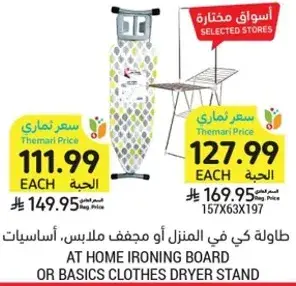 طاوله كي في المنزل او مجفف ملابس، اصناف متنوعه.