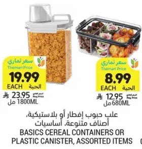 علب حبوب افطار او بلاستيكيه، اصناف متنوعه.