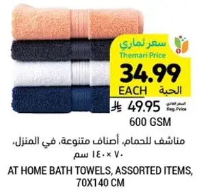 Assorted bath towels, 70x140 cm, 600 GSM