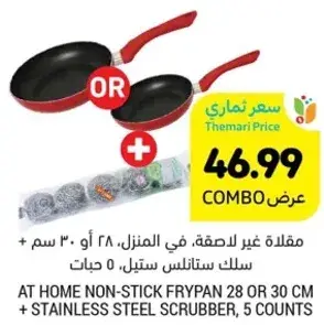Non-stick frypan 28 or 30 cm + stainless steel scrubber, 5 pcs