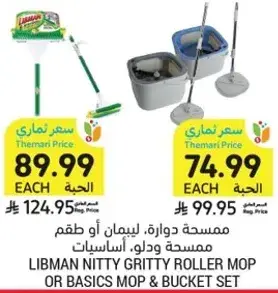 ممسحه دايريه، ليمون او طقم ماسه ودلو، اصناف متنوعه.
