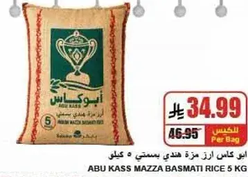 ابو كاس ارز مزه هندي بسمتي 5 كيلو