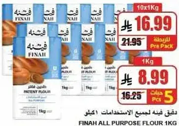 دقيق فنه 1 كيلو