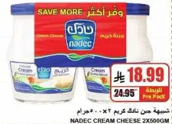 جبن كريمي نادك 2×500 جرام
