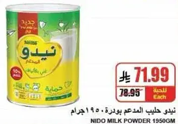 نيدو حليب بودره 1950 جرام