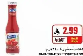 كاتشب طماطم رنا 340 جرام