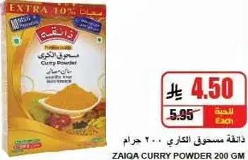 مسحوق الكاري زايقه 200 جرام