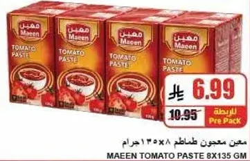 معجون طماطم معين 8×135 جرام