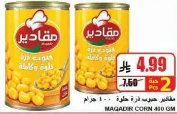 مقادير حبوب ذره 400 جرام