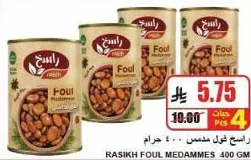 راسيخ فول مدمس 400 جرام