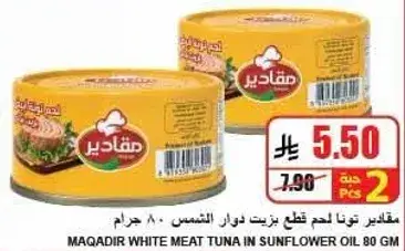 Maqadir White Meat Tuna in Sunflower Oil 80 GM