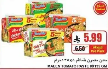 معجون طماطم 8×135 جرام