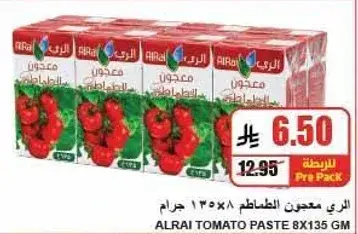 معجون طماطم 8×135 جرام