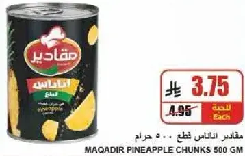 مقادير اناناس قطع 500 جرام