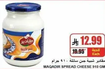 Maqadir spread cheese, 910g.