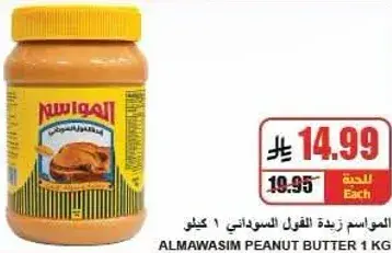 زبده الفول السوداني 1 كيلو