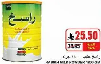 راشخ حليب بودره 1800 جرام
