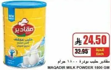 مقادير حليب بودره 1800 جرام