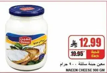 معين جبنه سايله 900 جرام