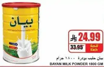بيان حليب بودره 1800 جرام