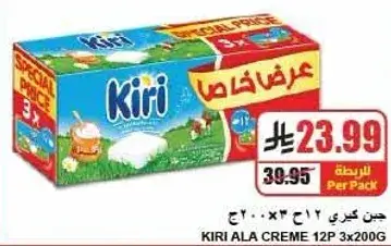 Kiri Ala Creme, 12 x 3 x 200 gm