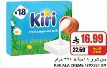 Kiri Ala Creme, 18 x 324 gm