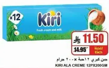 Kiri fresh cream, 12 pieces of 200 grams.