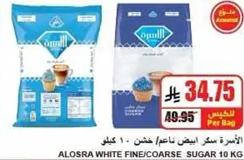 سكر الاوسره الابيض ناعم/خشن 10 كيلو