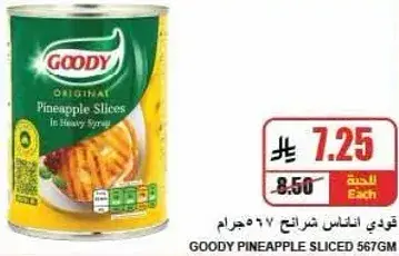 شرايح اناناس 567 جرام