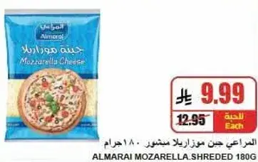 جبن موزاريلا 180 جرام