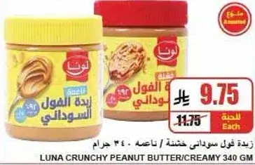 Luna Crunchy Peanut Butter, 340 gm