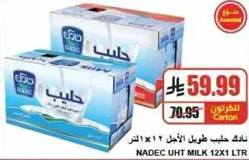 حليب نادك طويل الاجل 12 × 1 لتر